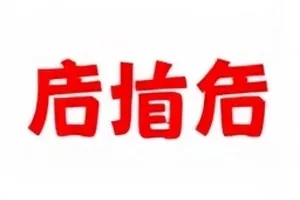 番位之争何时休讨论封面：片头字幕滚动的排名画面